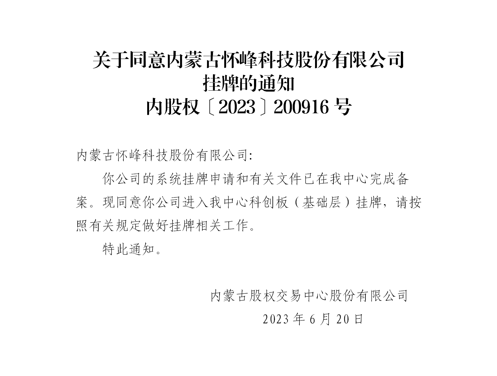 绉戝垱鏉垮熀纭？灞傛寕鐗岄？氱煡锛堝唴钂欏彜鎬？宄扮鎶？鑲′唤鏈夐檺鍏徃锛塤01.png