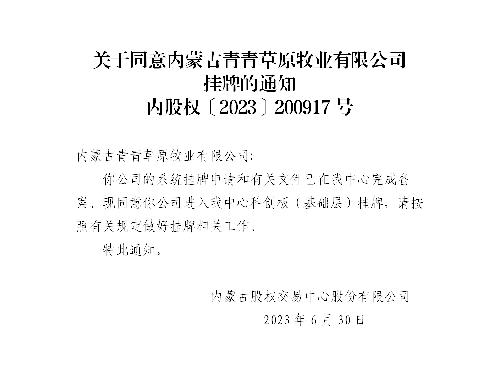 绉戝垱鏉垮熀纭？灞傛寕鐗岄？氱煡锛堝唴钂欏彜闈掗潚鑽夊師鐗т笟鏈夐檺鍏徃锛塤01.png