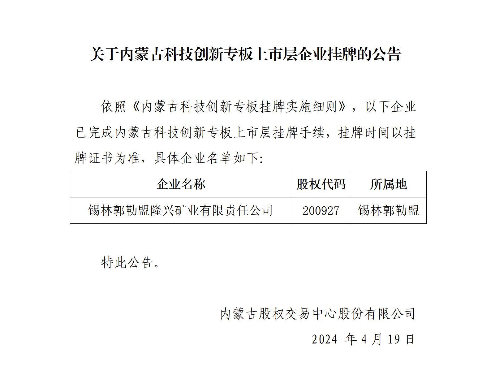 閿℃灄閮嫆鐩熼殕鍏寸熆涓氭湁闄愯矗浠诲叕鍙告寕鐗屽叕鍛奯01.png