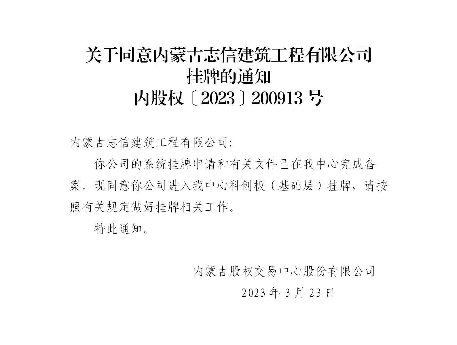 绉戝垱鏉垮熀纭？灞傛寕鐗岄？氱煡锛堝唴钂欏彜蹇椾俊寤虹瓚宸ョ▼鏈夐檺鍏徃锛塤01.png