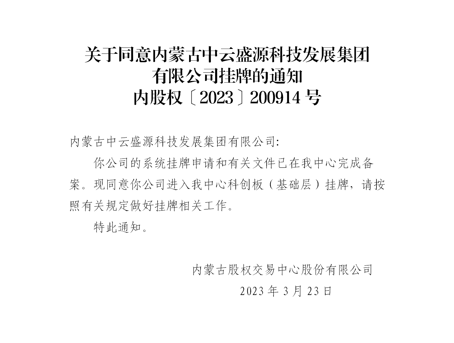 绉戝垱鏉垮熀纭？灞傛寕鐗岄？氱煡锛堝唴钂欏彜涓簯鐩涙簮绉戞妧鍙戝睍闆嗗洟鏈夐檺鍏徃锛塤01.png