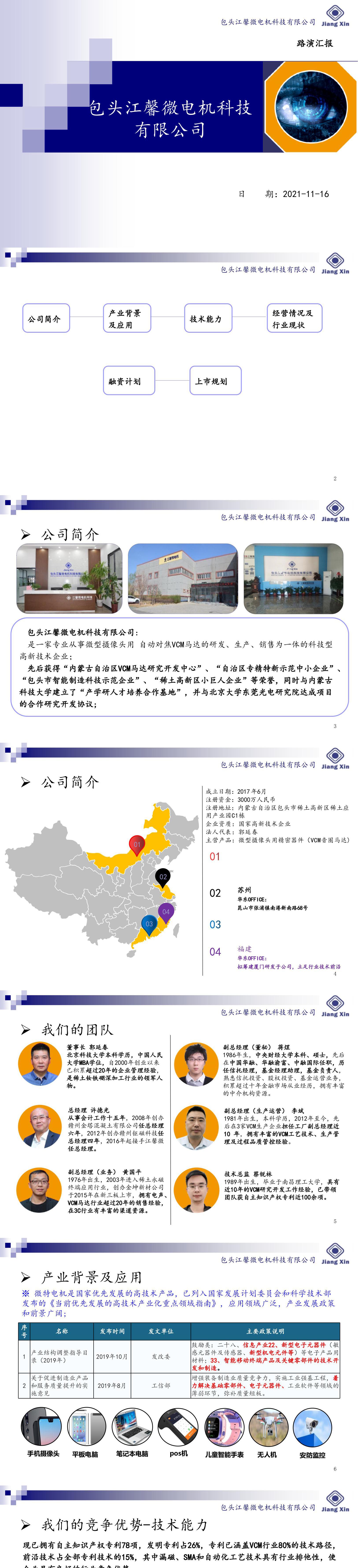 20211018141636925鍖呭ご姹熼Θ寰數鏈虹鎶？鏈夐檺鍏徃-闀垮浘_1.png